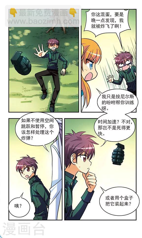 諾亞之蝶 - 第186話 神秘力量 - 1