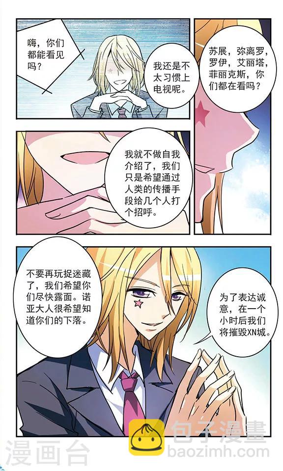 諾亞之蝶 - 第188話 王的騎士 - 2