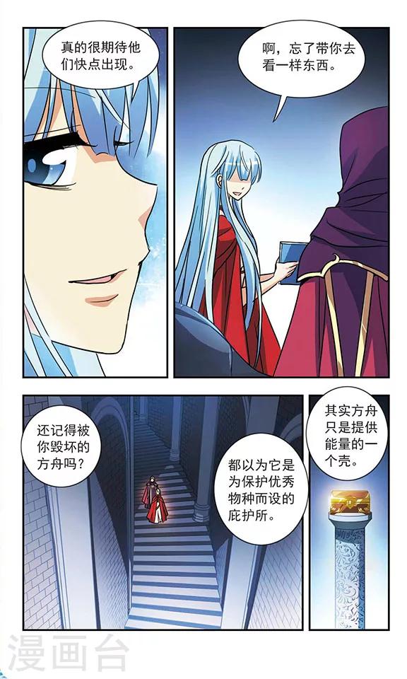 諾亞之蝶 - 第188話 王的騎士 - 3