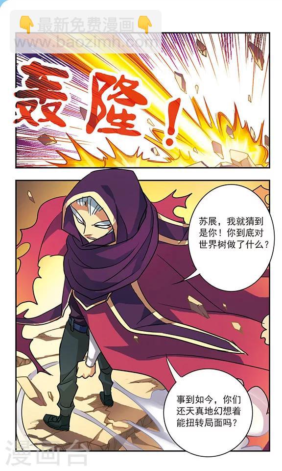 諾亞之蝶 - 第190話 調虎離山 - 1