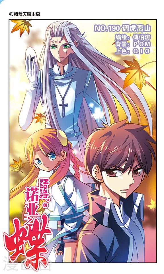 第190话 调虎离山-第190话