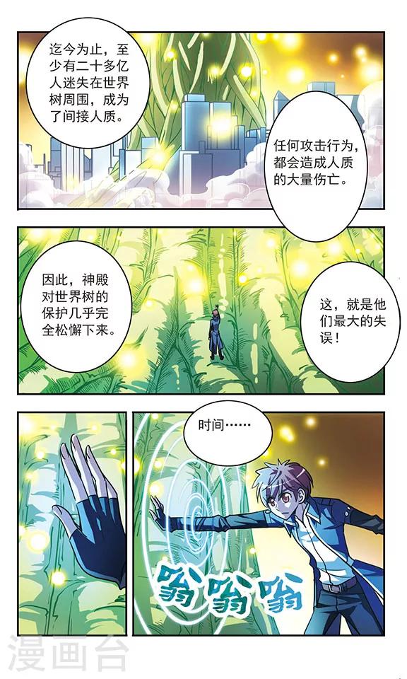 諾亞之蝶 - 第190話 調虎離山 - 2