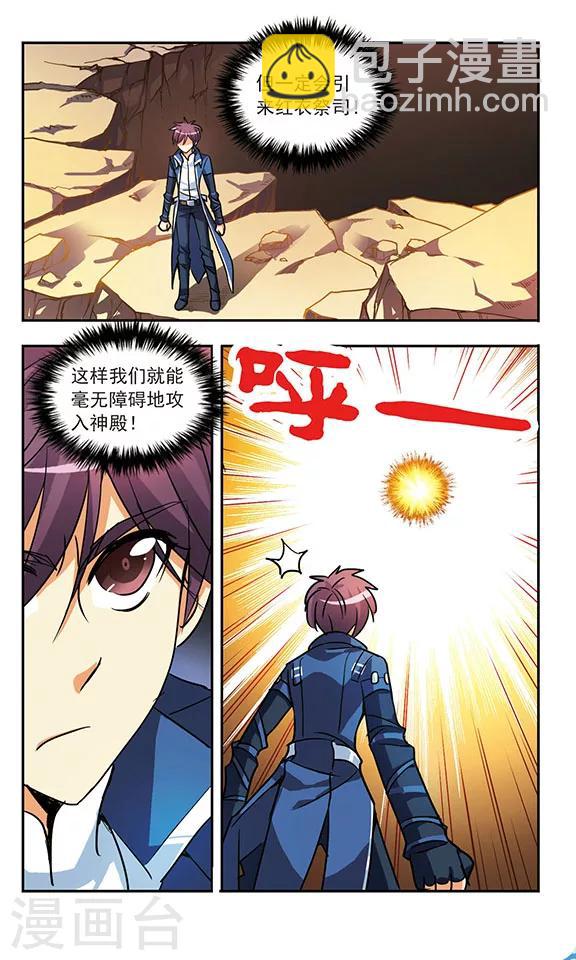 第190话 调虎离山-第190话