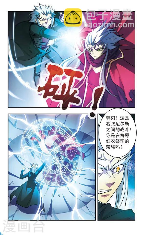 諾亞之蝶 - 第194話 紅衣對紅衣 - 3