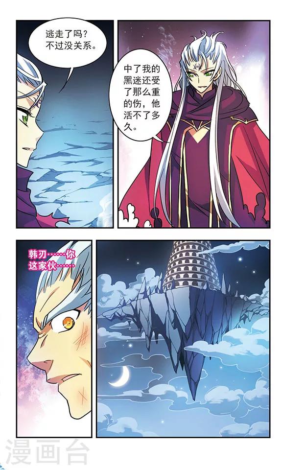 諾亞之蝶 - 第194話 紅衣對紅衣 - 1