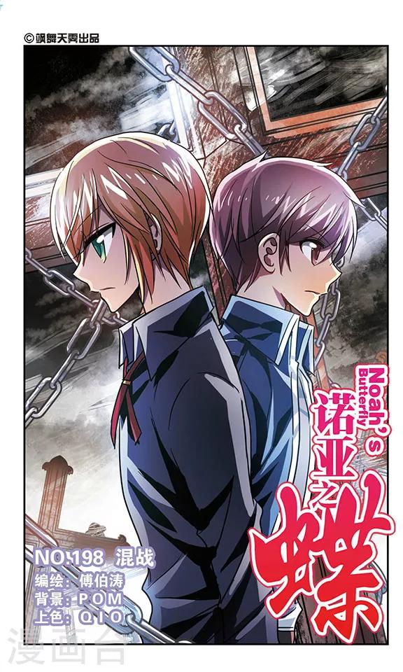 第198话 混战-第198话