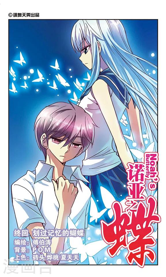 最终话 划过记忆的蝴蝶-第206话