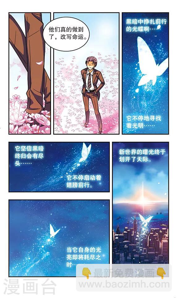 最终话 划过记忆的蝴蝶-第206话