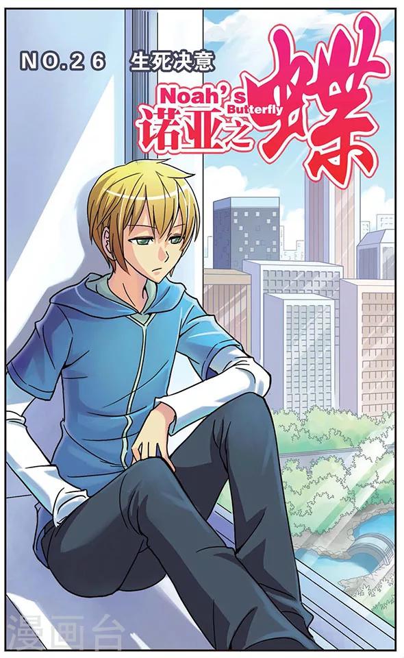 第26话 生死决意-第26话