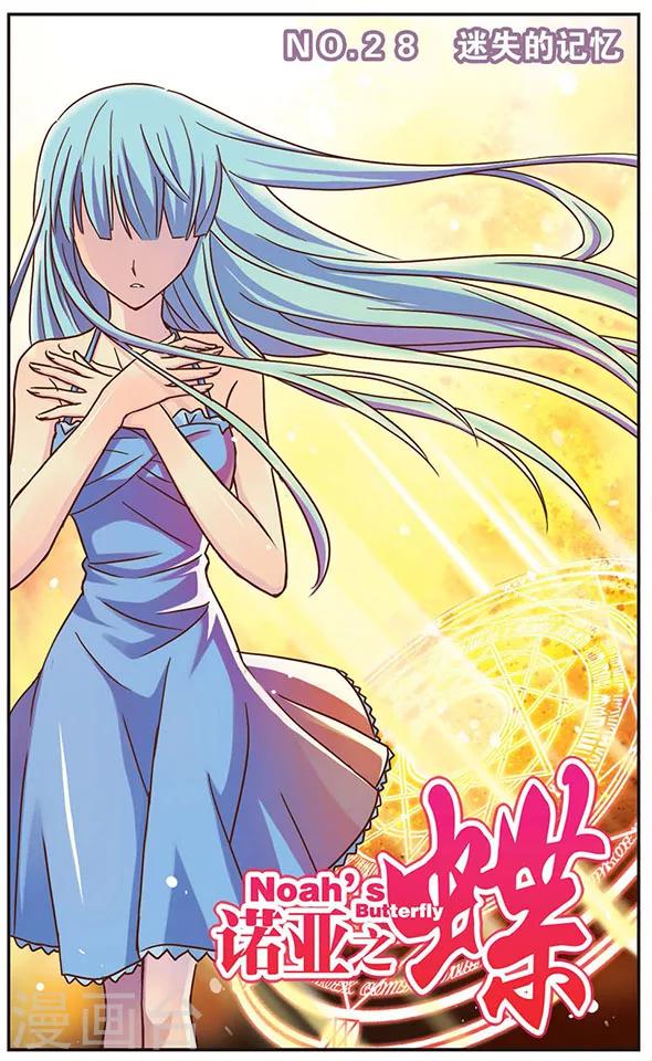 第28话 迷失的记忆-第28话