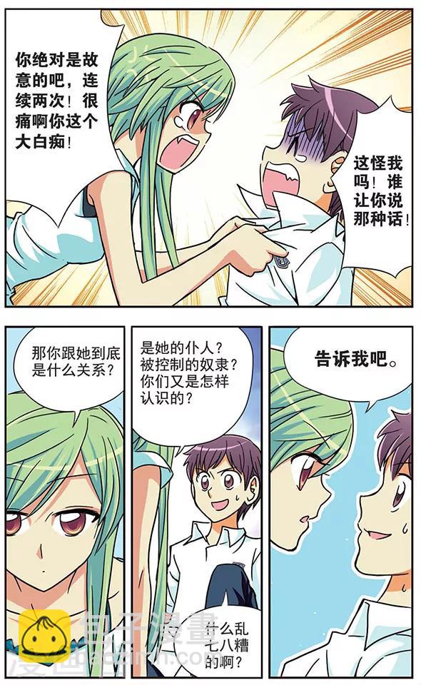 第28话 迷失的记忆-第28话