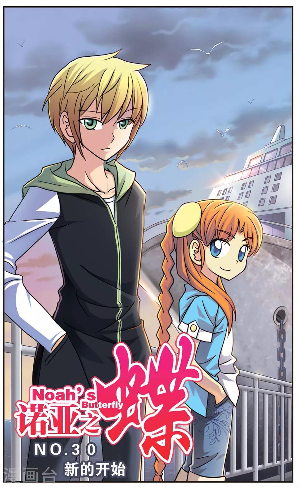 第30话 新的开始-第30话