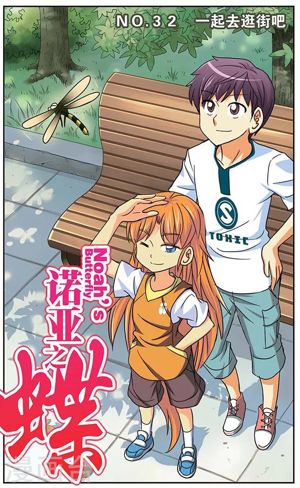 第32话 一起去逛街吧-第32话