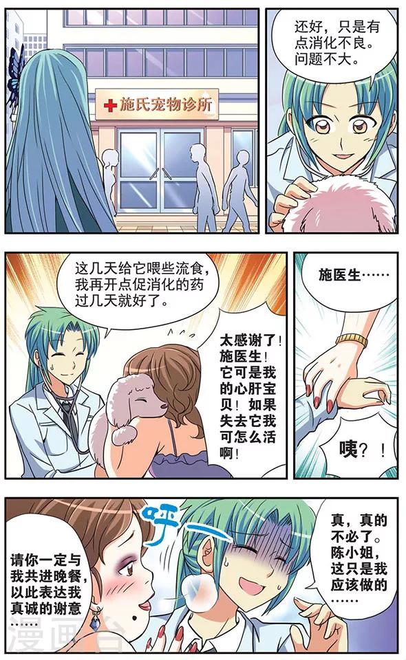 第32话 一起去逛街吧-第32话