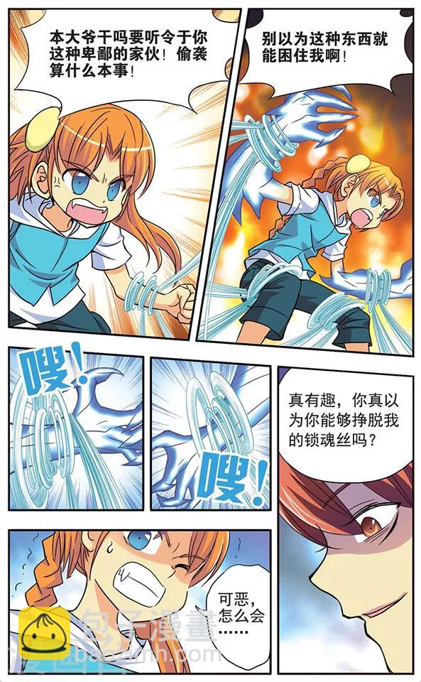 第34话 莫伊丝的逆袭-第34话