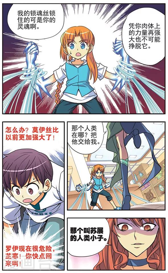 第34话 莫伊丝的逆袭-第34话