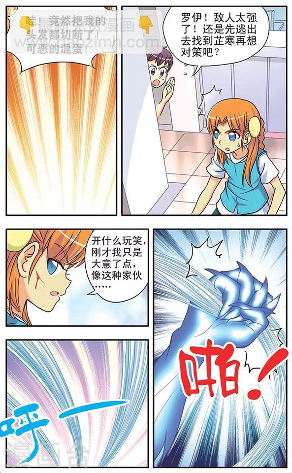 第34话 莫伊丝的逆袭-第34话