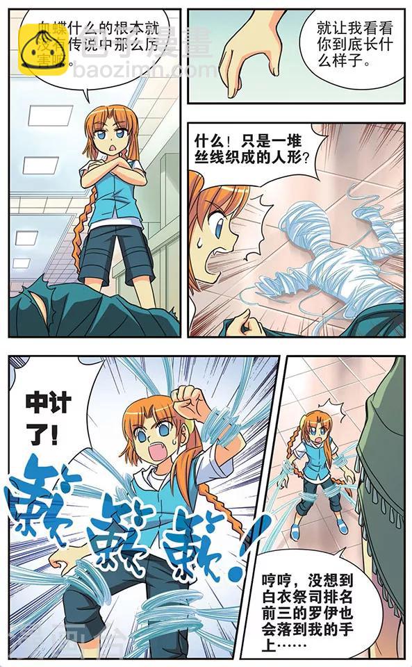 第34话 莫伊丝的逆袭-第34话