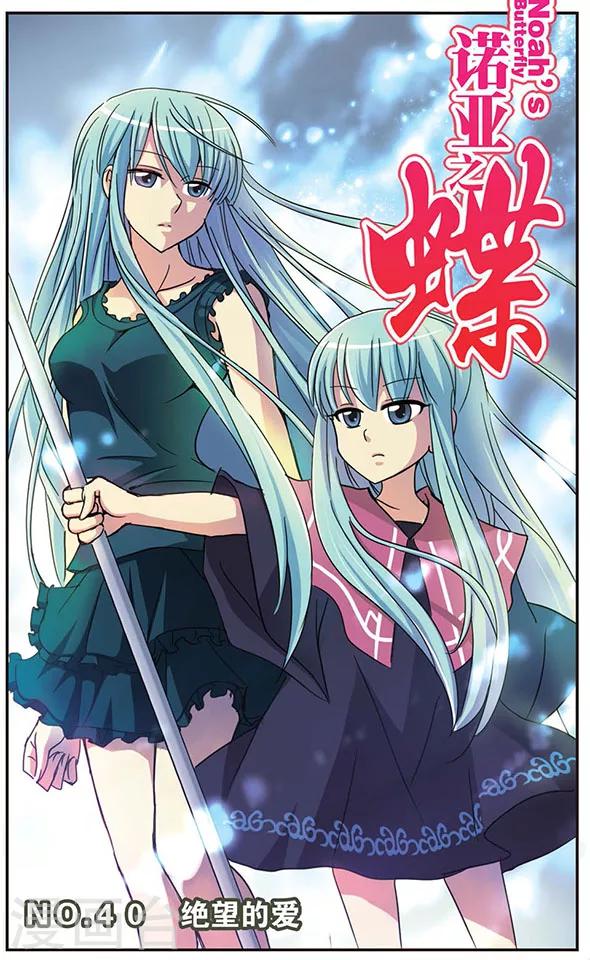 第40话 绝望的爱-第40话