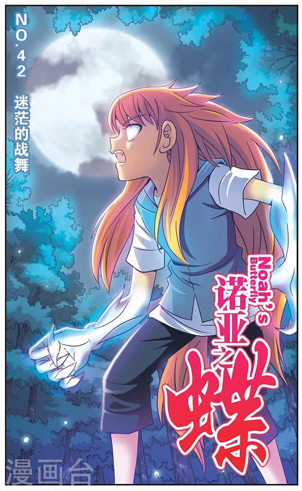 第42话 迷茫的战舞-第42话