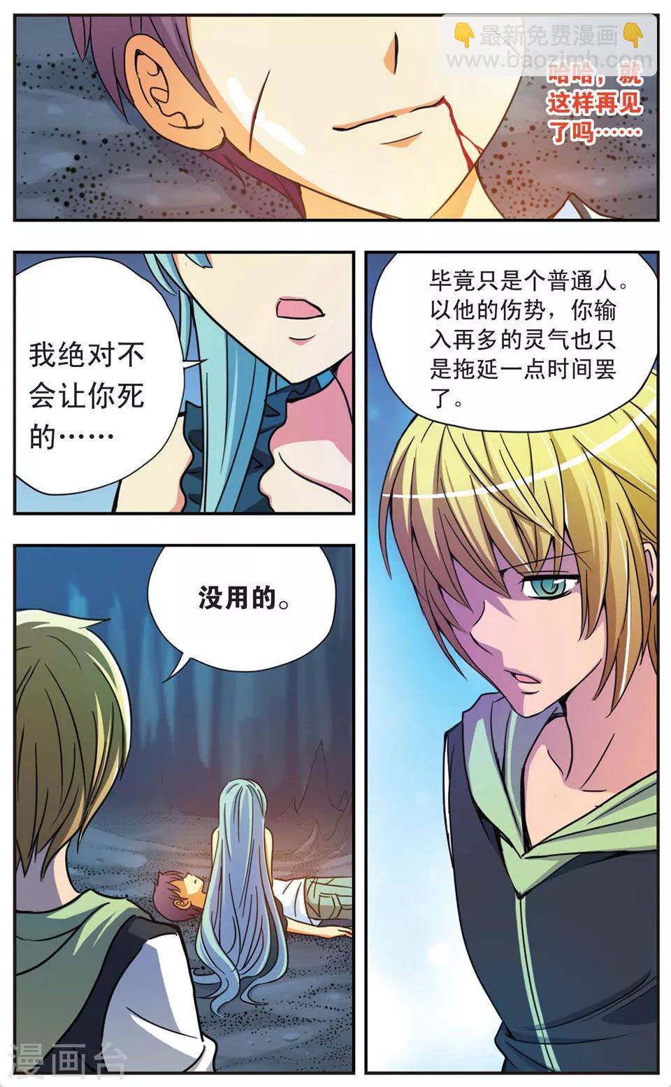 第48话 战栗的摇摆-第48话