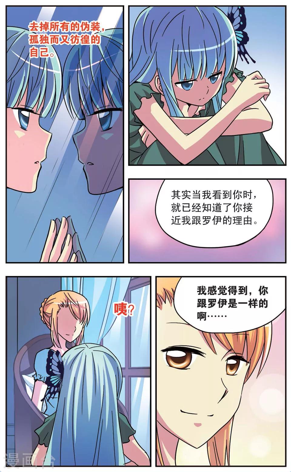 諾亞之蝶 - 第54話 鏡中的自己 - 3