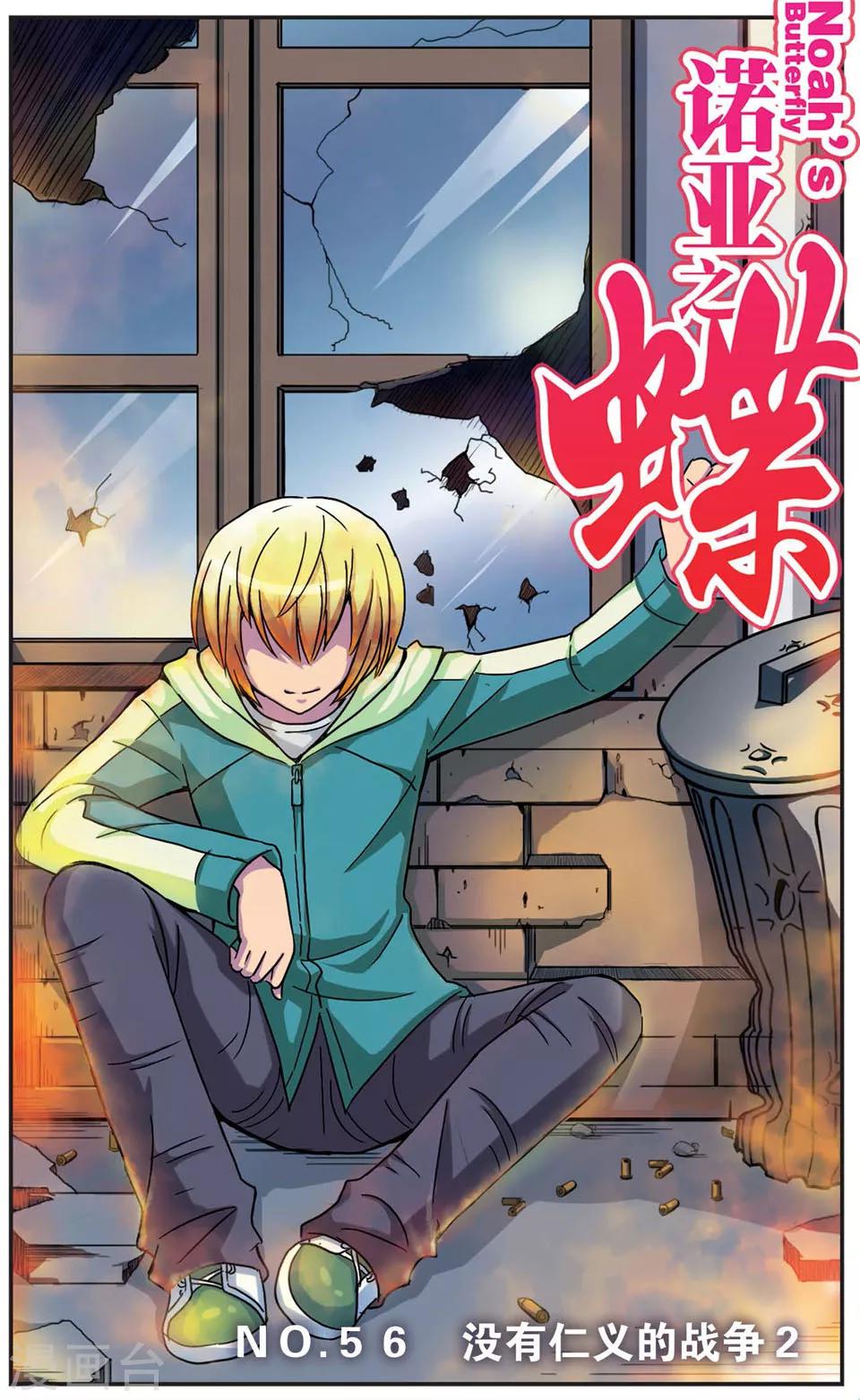 第56话 没有仁义的战争(2)-第56话