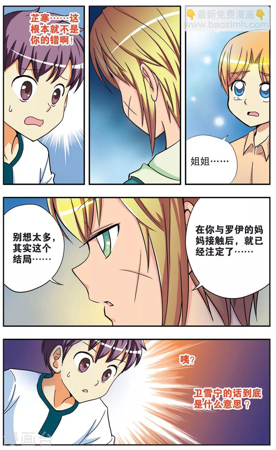 第58话 寒冷的心-第58话