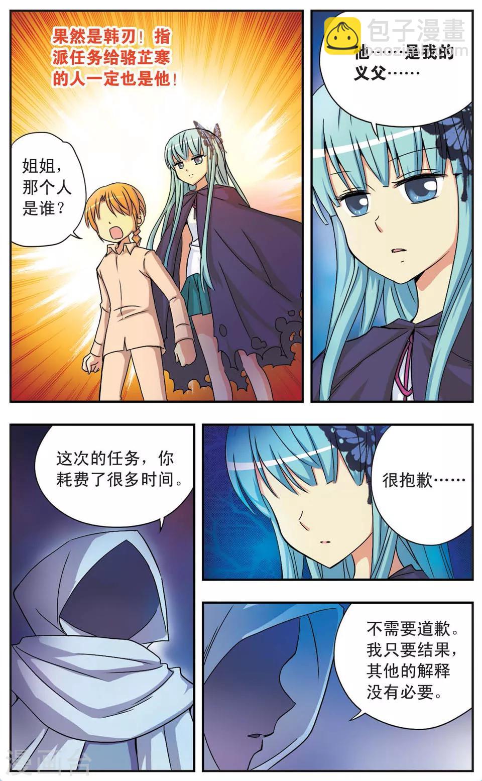 第58话 寒冷的心-第58话