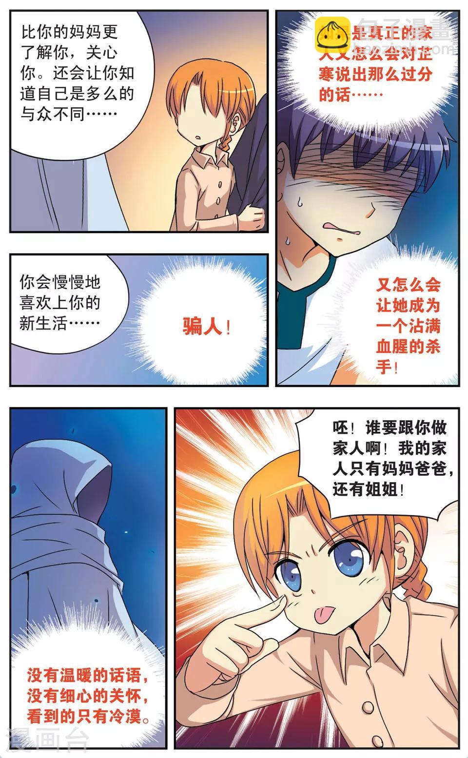 第58话 寒冷的心-第58话