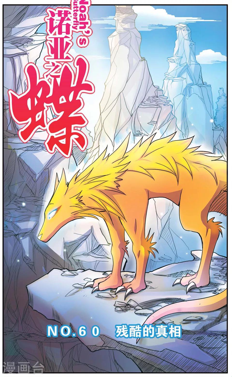 第60话 残酷的真相-第60话
