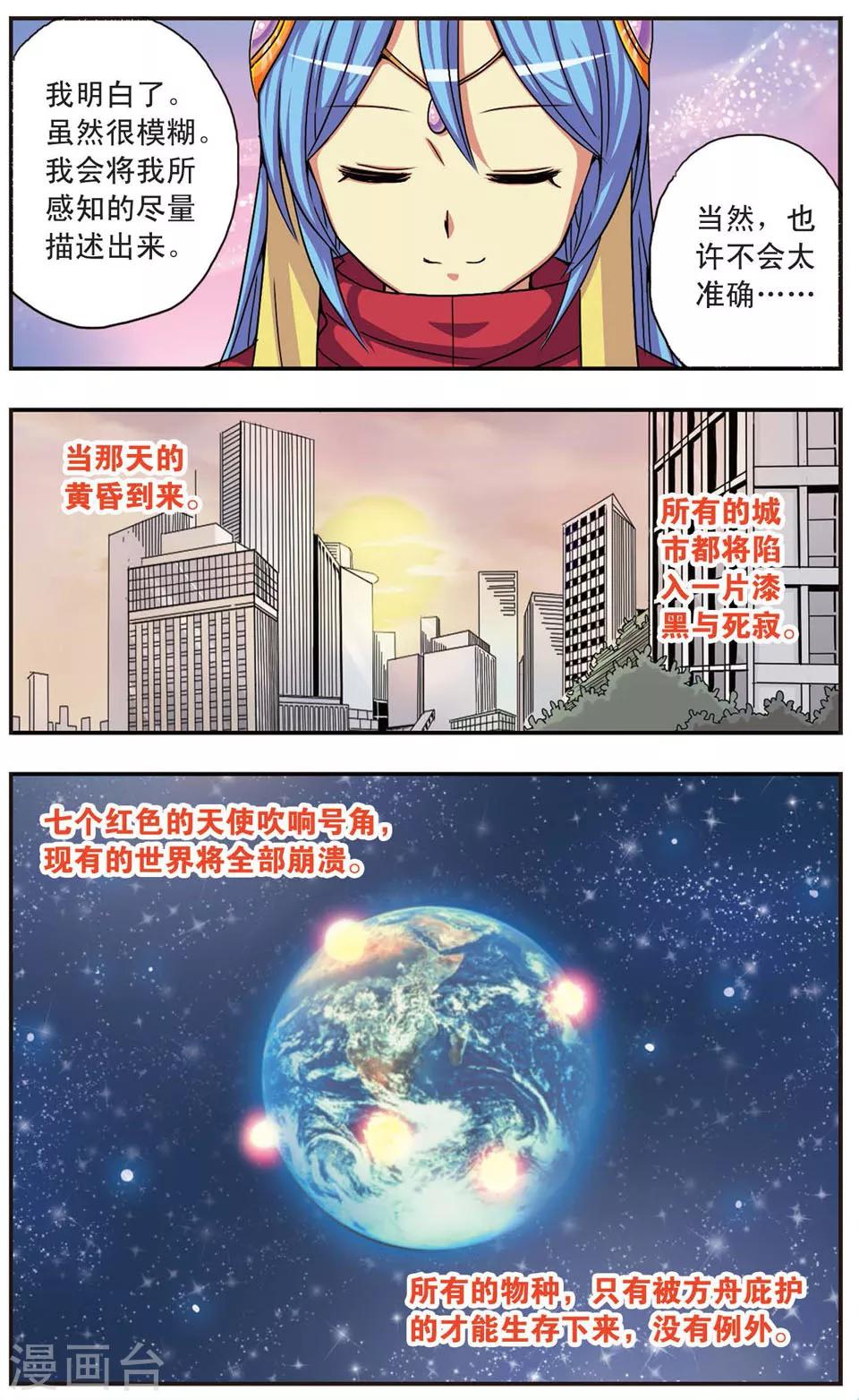 第62话 诺亚计划-第62话