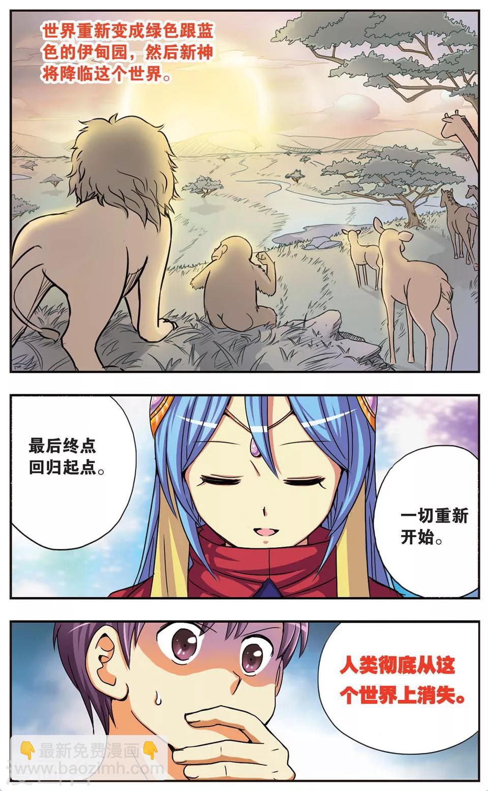 第62话 诺亚计划-第62话