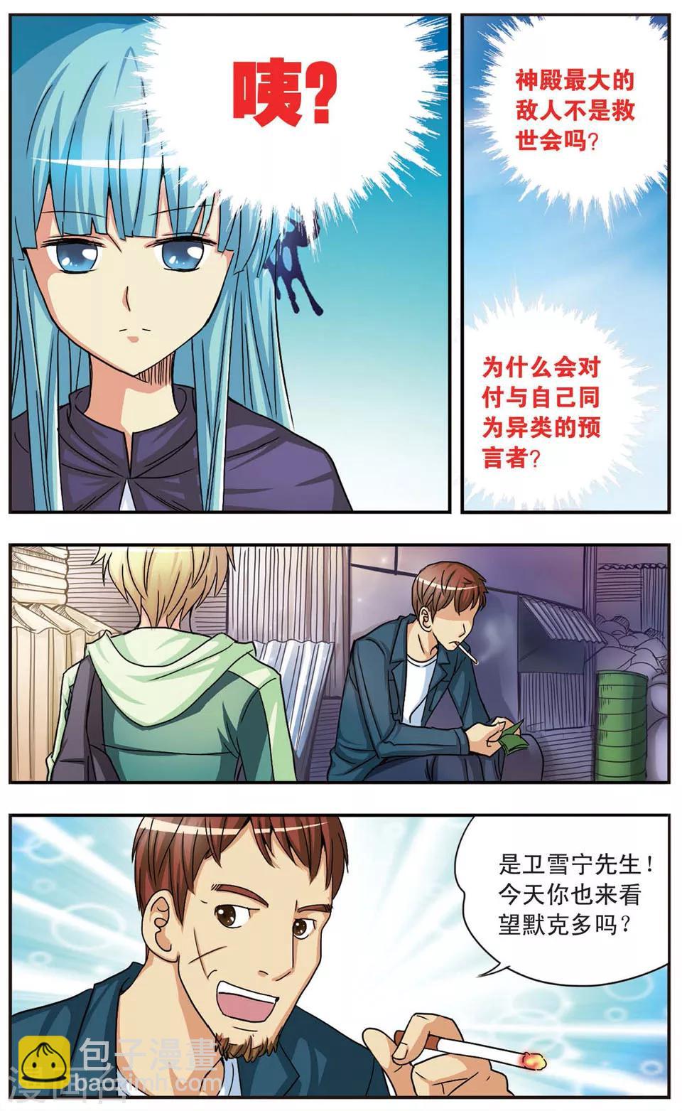 第62话 诺亚计划-第62话