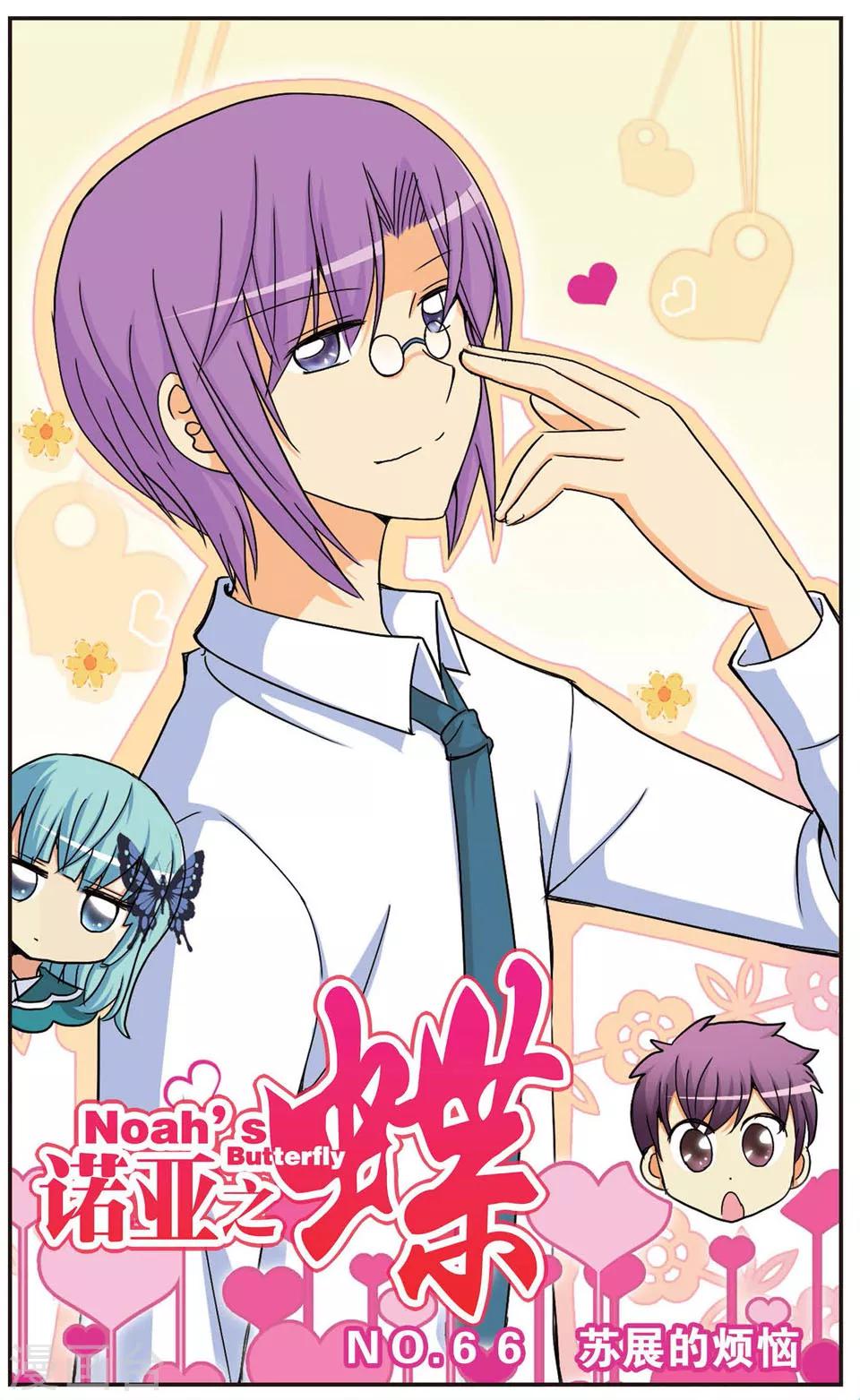 第66话 苏展的烦恼-第66话