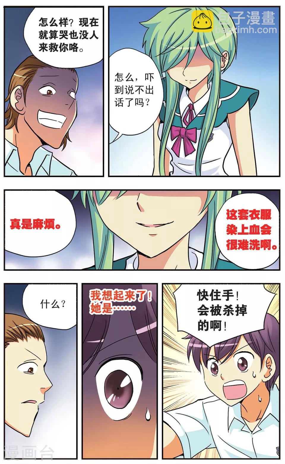 第66话 苏展的烦恼-第66话