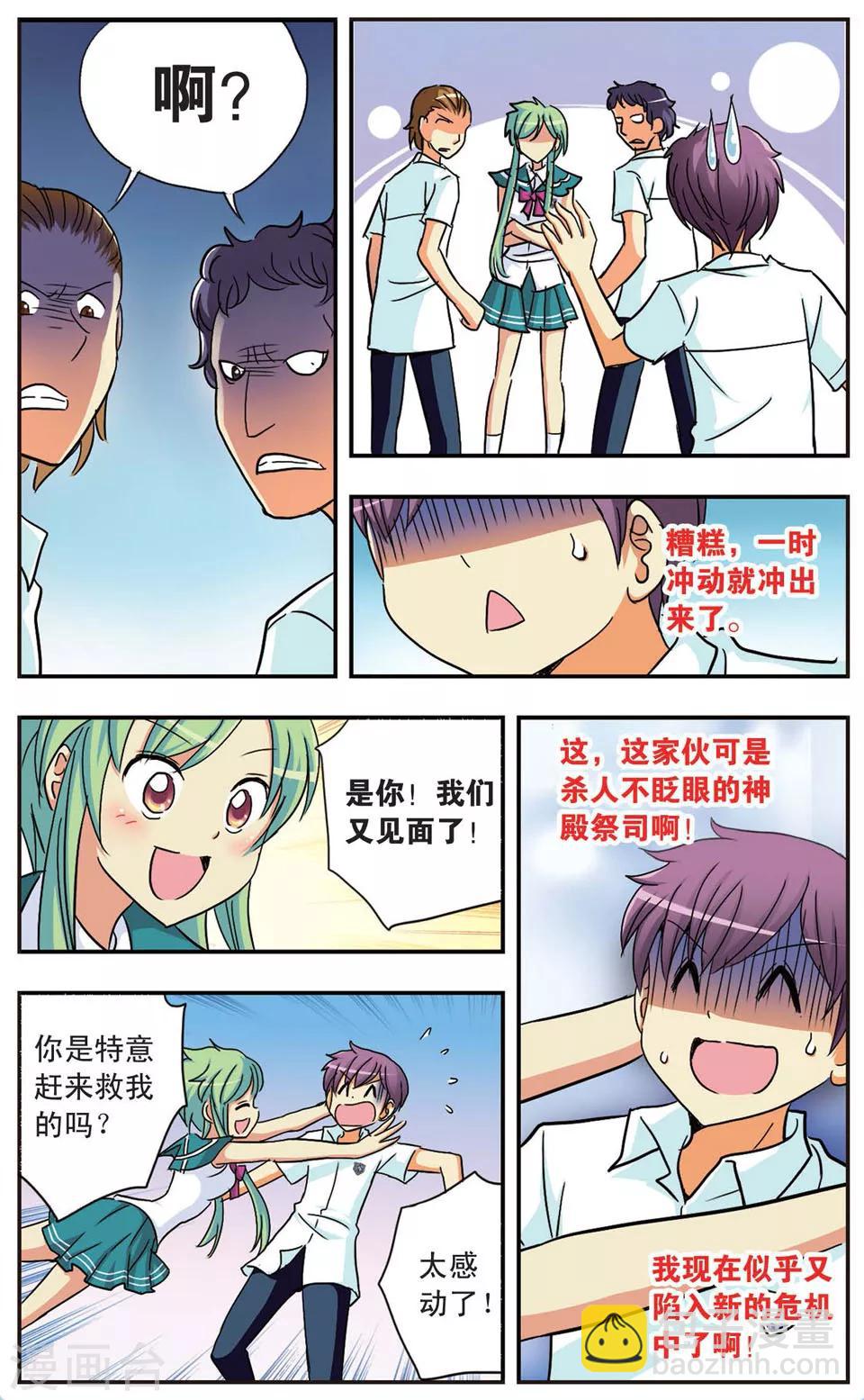 第66话 苏展的烦恼-第66话