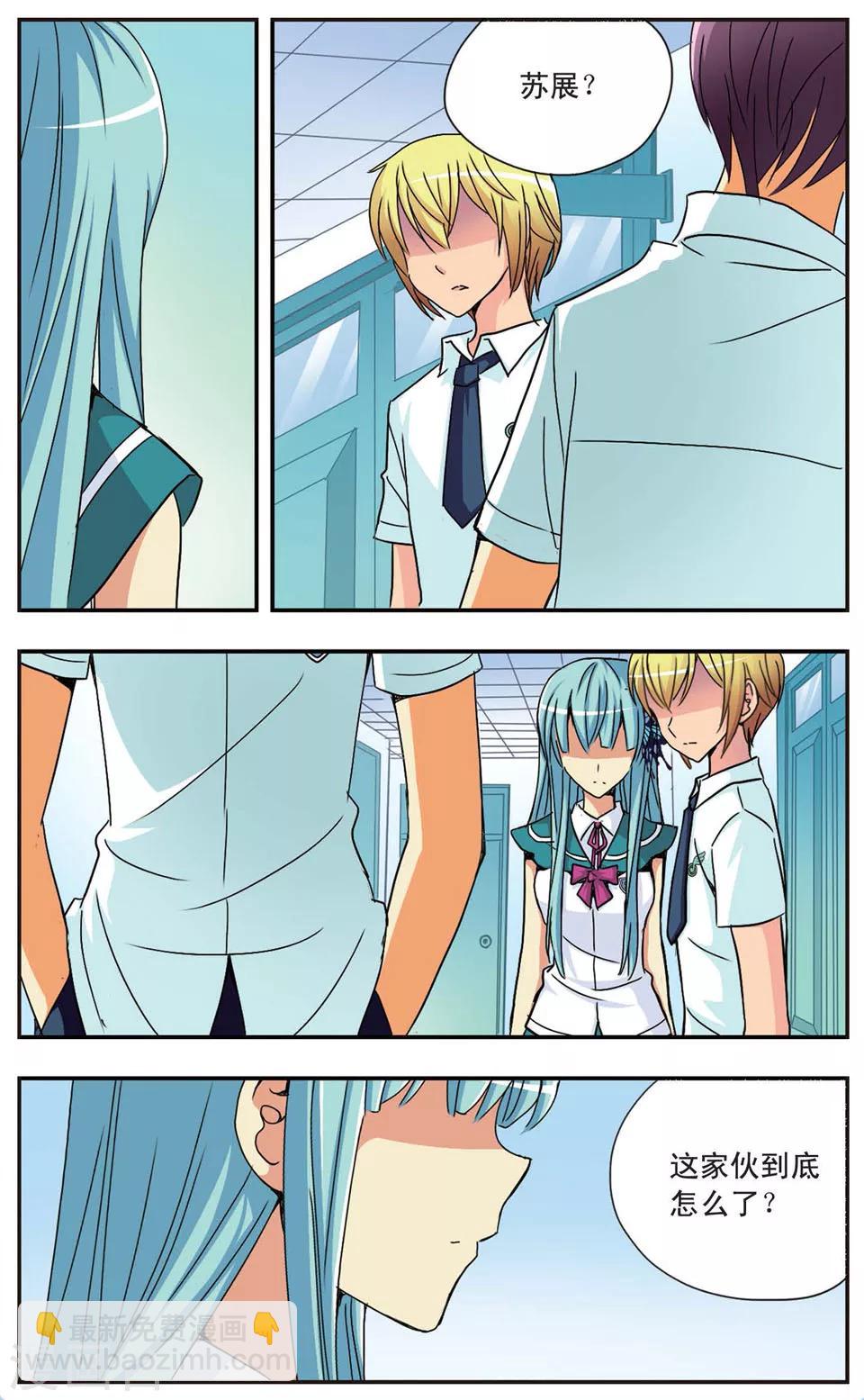 第66话 苏展的烦恼-第66话