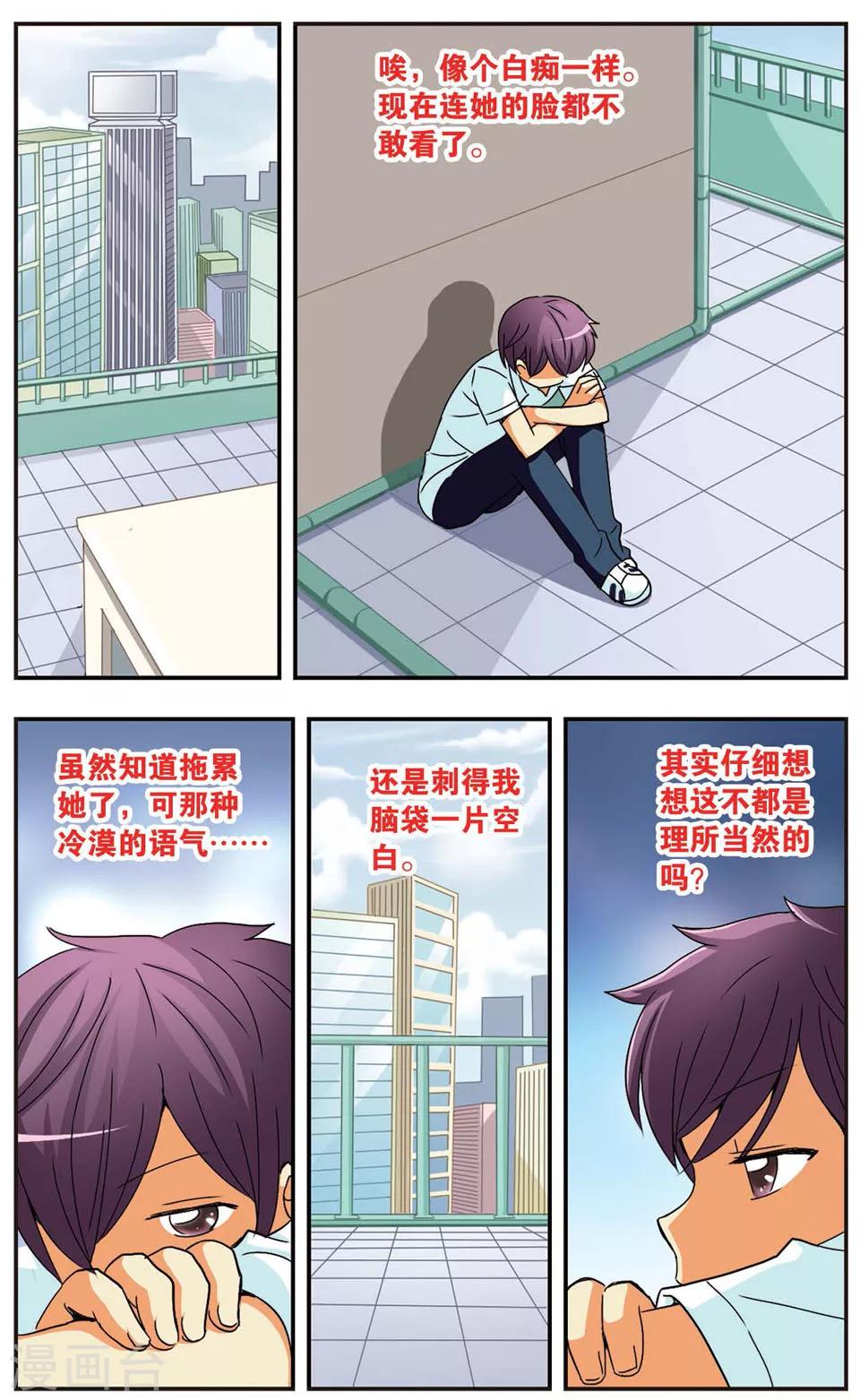 第66话 苏展的烦恼-第66话