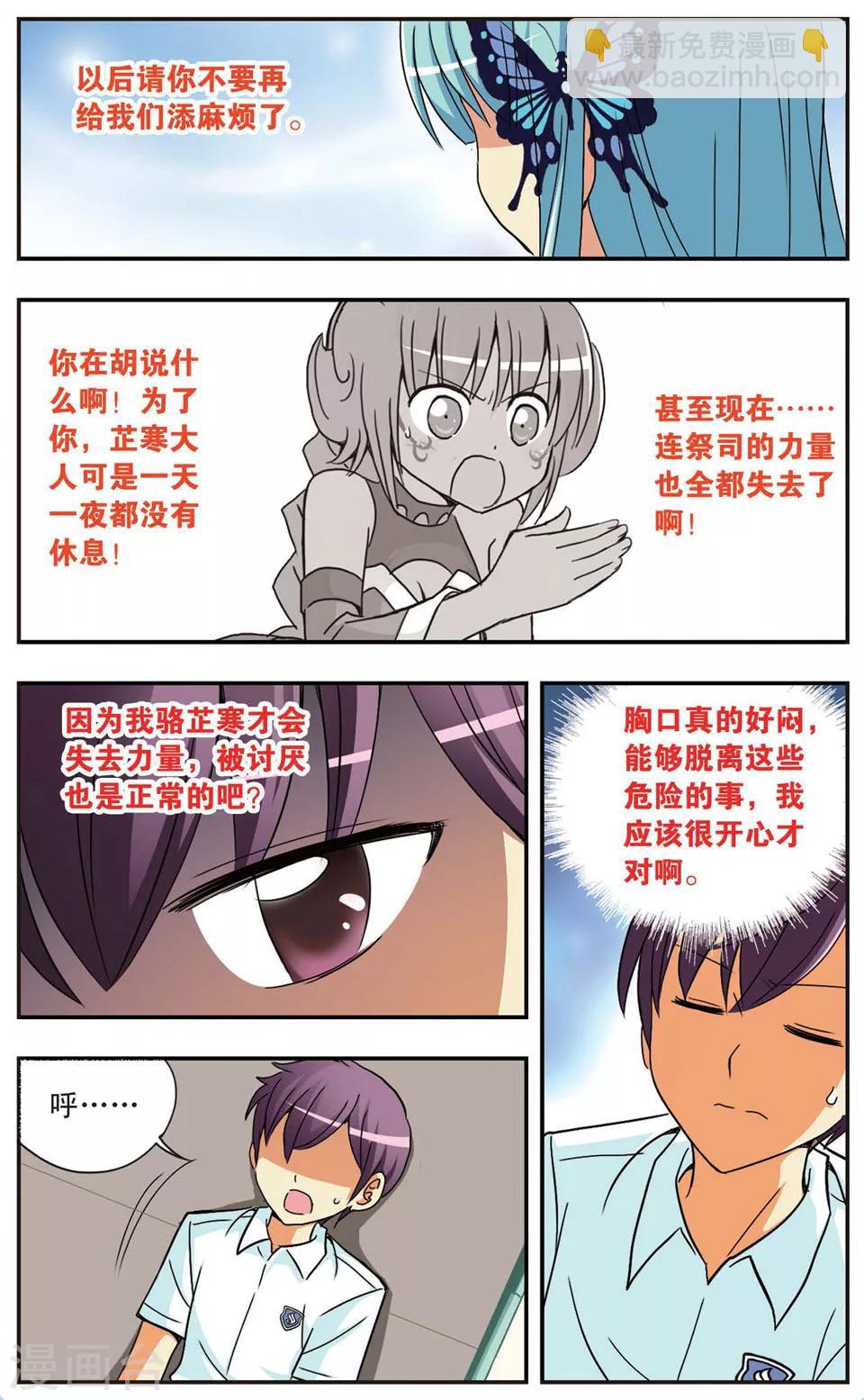 第66话 苏展的烦恼-第66话