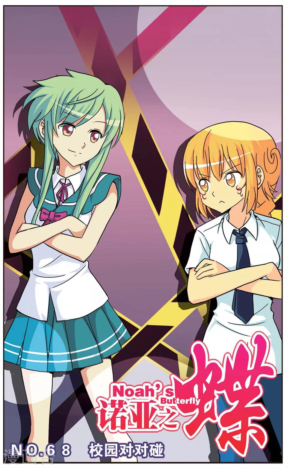 第68话 校园对对碰-第68话