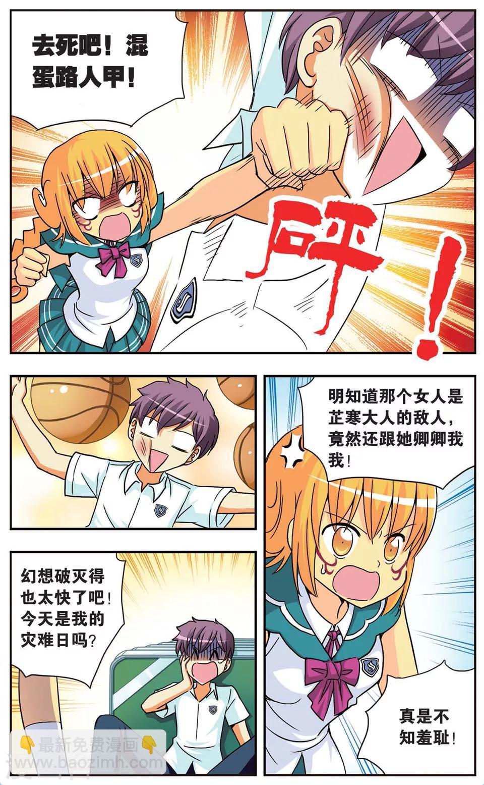 第68话 校园对对碰-第68话