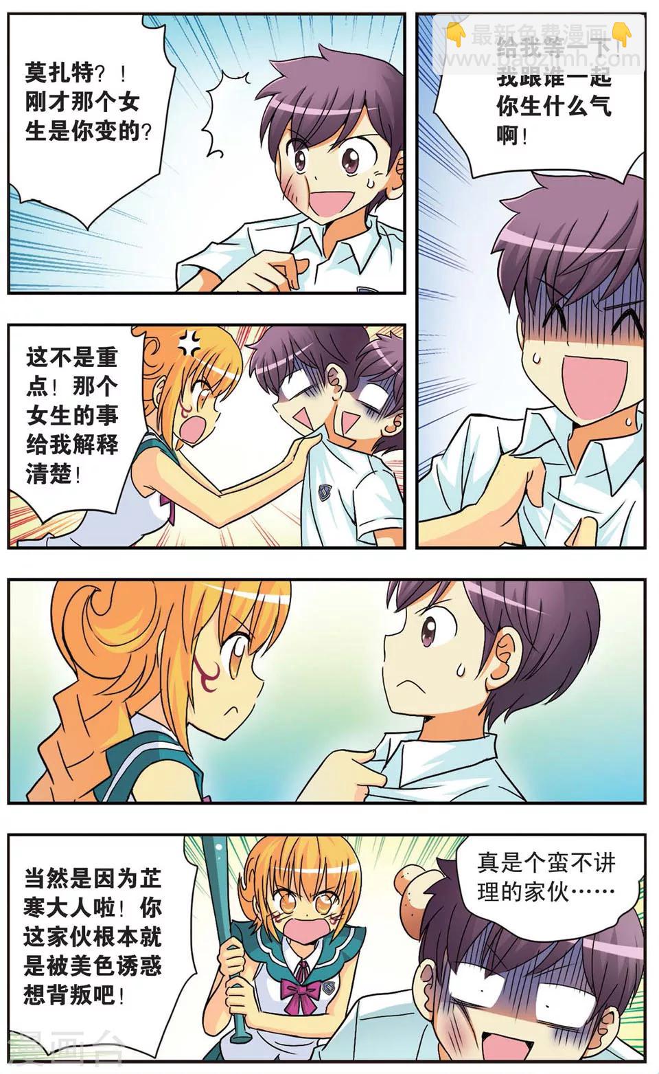 第68话 校园对对碰-第68话