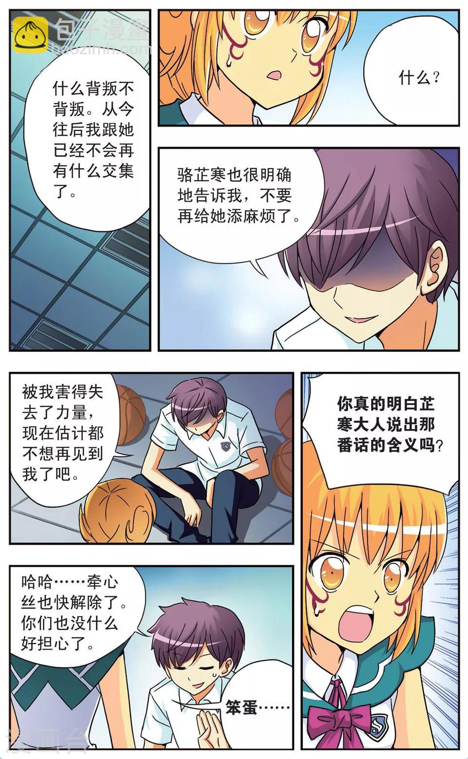 第68话 校园对对碰-第68话