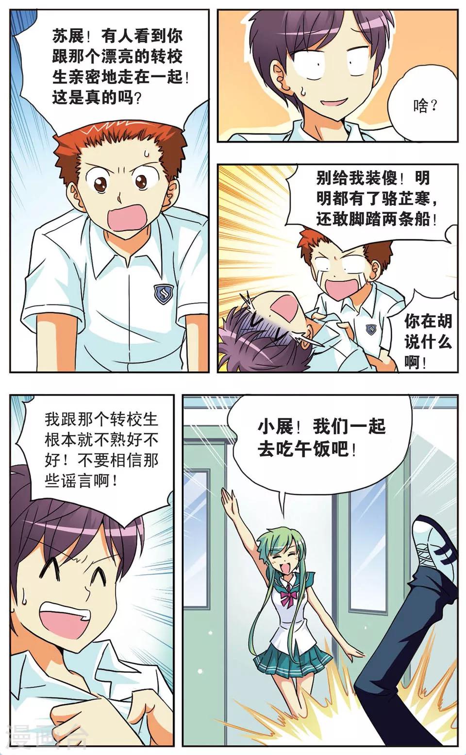 第68话 校园对对碰-第68话