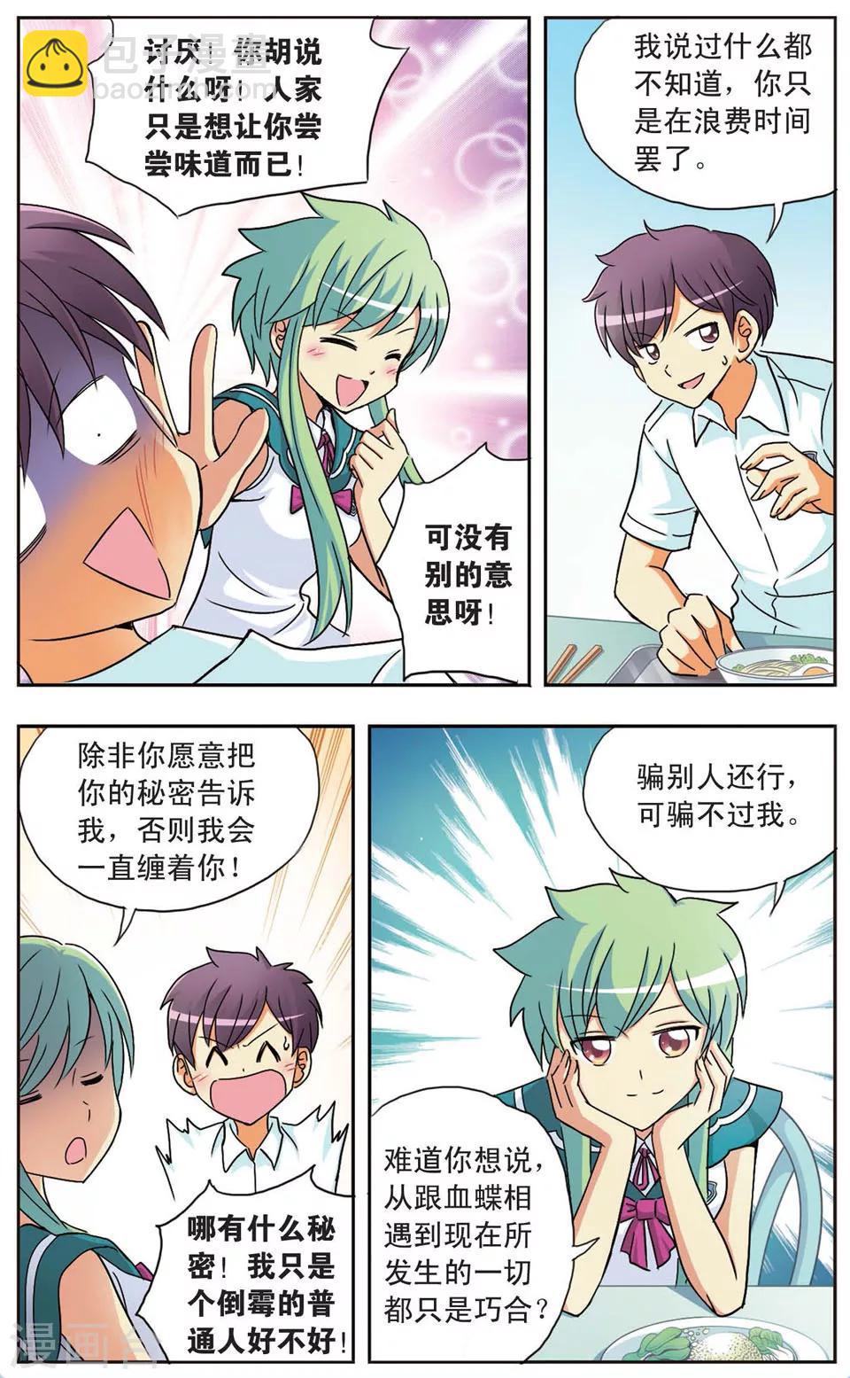 第68话 校园对对碰-第68话