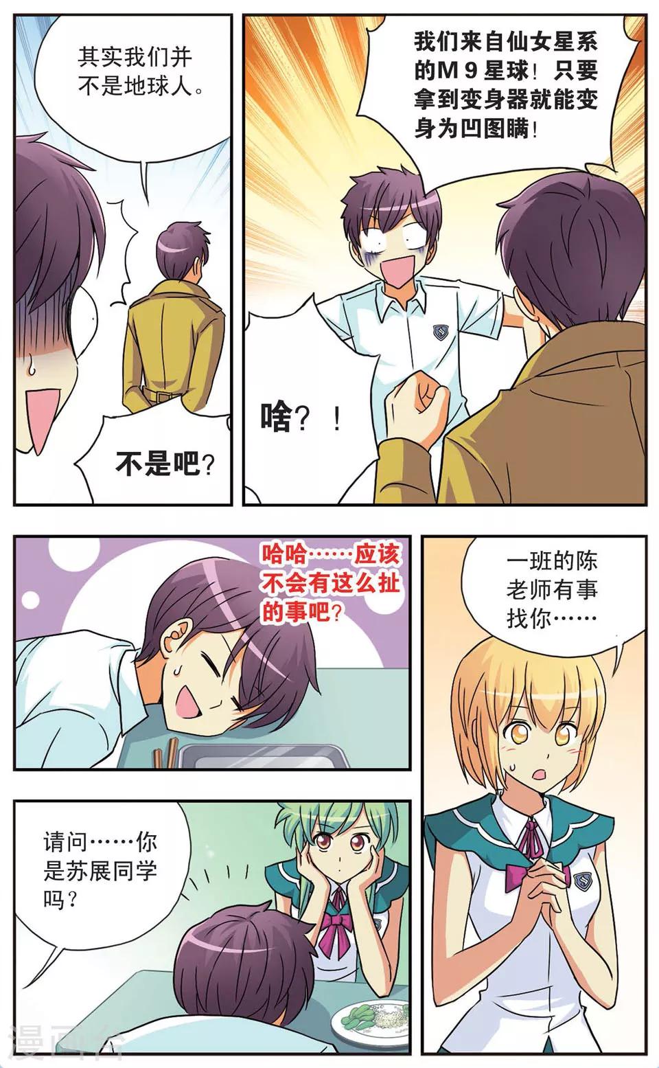 第68话 校园对对碰-第68话