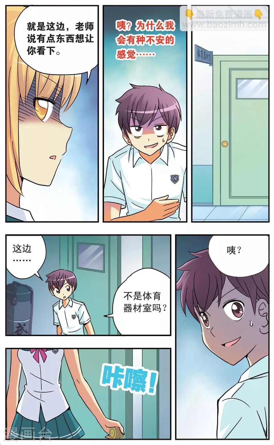 第68话 校园对对碰-第68话