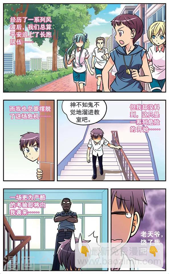 第8话 更糗的家伙-第8话