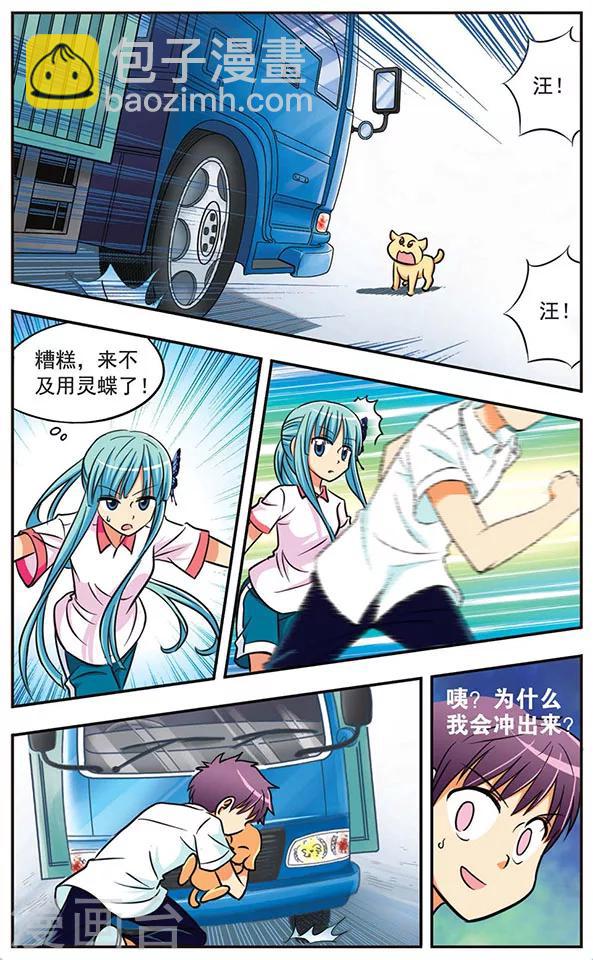 第8话 更糗的家伙-第8话